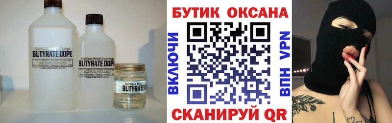 Купить  Звенигово  Бутират 1.4BDO 